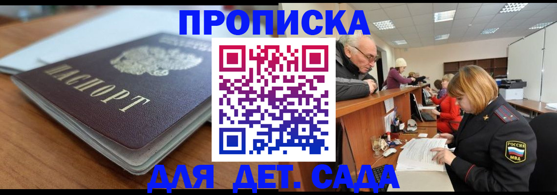 прописка штамп в Сахалинской области