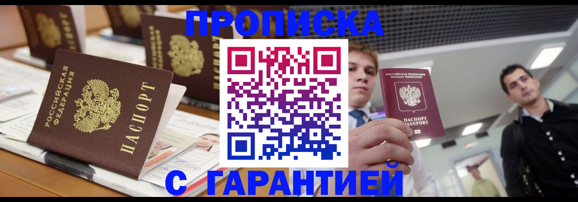 прописка гарантия в Сахалинской области