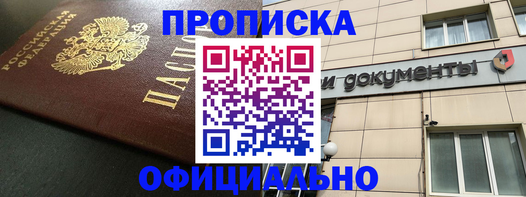 прописка 2025 в Сахалинской области